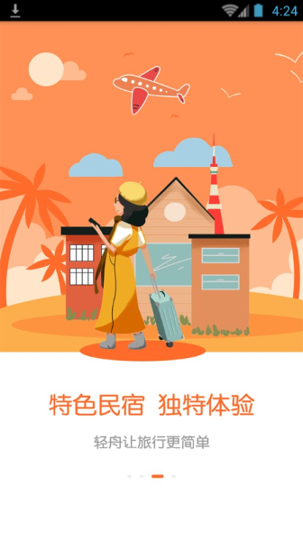 轻舟旅行手机版下载