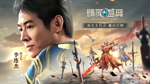 李连杰代言奇迹手游官方版