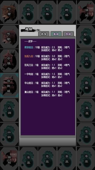 江湖立志传游戏手机版