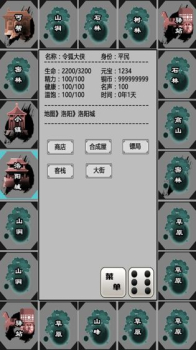 江湖立志传游戏手机版 v1.0 screenshot 1