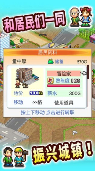 都市大亨物语手机安卓版 v1.10 screenshot 4