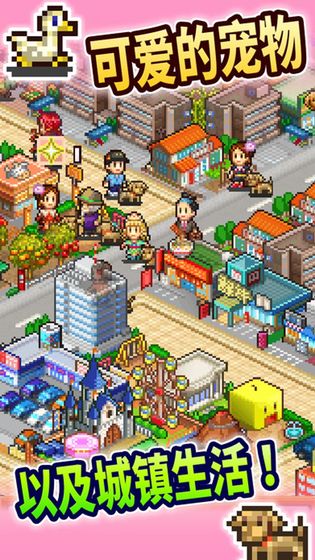 都市大亨物语手机安卓版