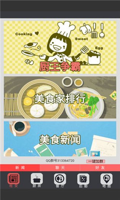 中华美食家游戏安卓版