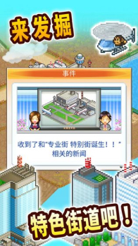 都市大亨物语手机安卓版 v1.10 screenshot 3