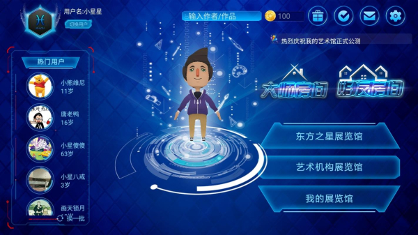 3D艺术馆手机版下载