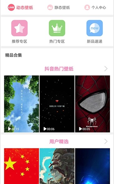 动态墙纸手机版下载