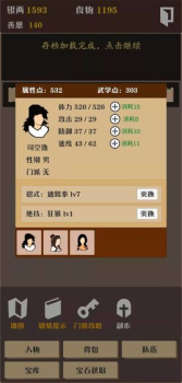 侠道江湖正式属性点官方版游戏 v1.0 screenshot 1