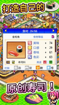 海鲜寿司物语游戏安卓手机版下载 v1.0 screenshot 2