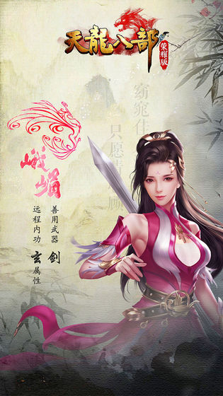 天龙八部贵族版手游官方版下载