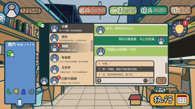 我们的大学免费安卓版游戏版 v1.0 screenshot 1