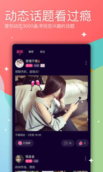 聊友软件手机版下载 v1.6 screenshot 4