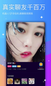 聊友软件手机版下载 v1.6 screenshot 3