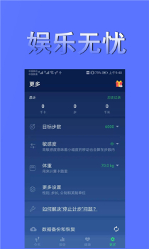 时刻计步手机版下载 v1.0 screenshot 3