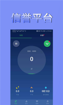 时刻计步手机版下载 v1.0 screenshot 1