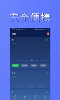 时刻计步手机版下载 v1.0 screenshot 2