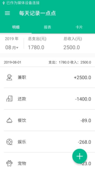 每日记账手机版下载 v2.8.3 screenshot 3