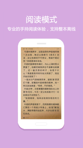 微微免费小说手机版下载