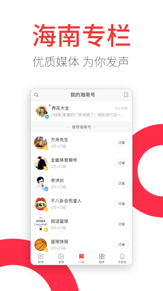 海南头条手机版下载
