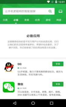 豌豆荚手机助手安卓版下载 v8.2.6.1 screenshot 2