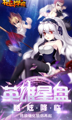 战斗学园手游官方版下载