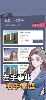 微信小游戏人生选择器考研完整版 v1.0 screenshot 3