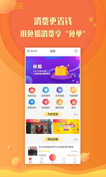 免狐用户端手机版下载