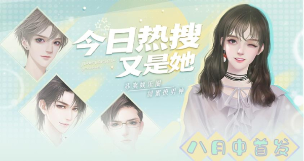 闪艺今日热搜又是她完整官方版