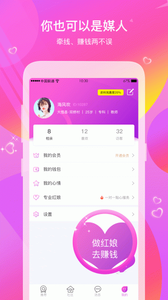 缘来是你交友下载手机版