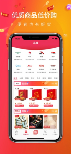 趣享惠下载手机版