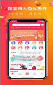 趣享惠下载手机版 v2.0.8 screenshot 2