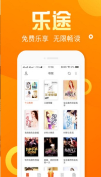 乐途小说手机版下载 v2.1.1 screenshot 1