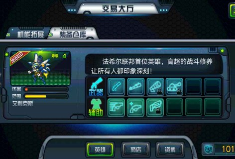 合金联邦游戏安卓版