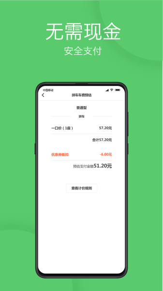 优e出行手机版安卓下载