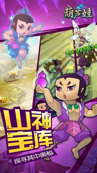 葫芦娃冲冲冲安卓手机版