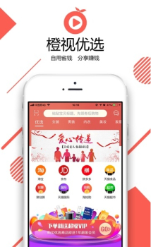 橙视优选手机版下载 v1.2.3 screenshot 1