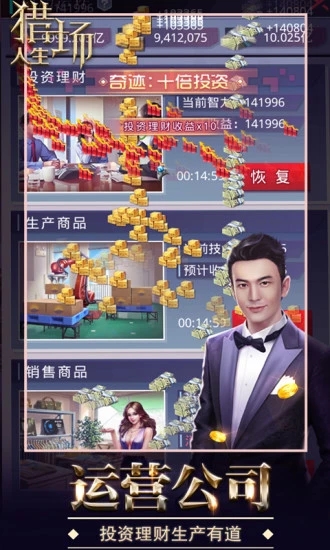 猎场人生游戏手机安卓版下载