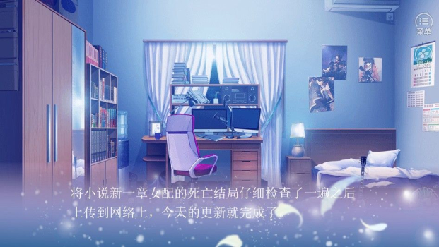 橙光逐夜之穿成女配逆袭记完整安卓手机版 v1.0 screenshot 4