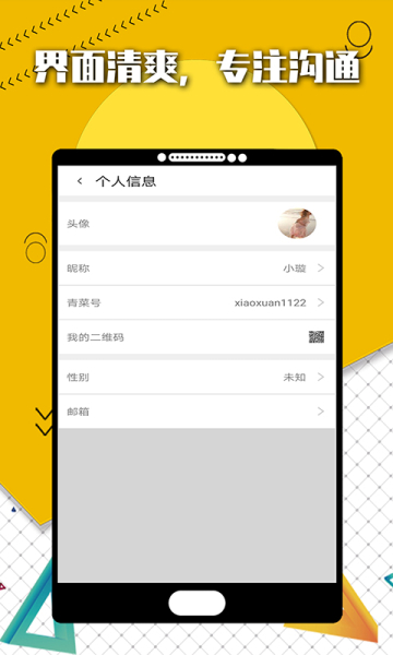 青菜聊手机版下载