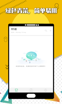 青菜聊手机版下载 v1.0.2 screenshot 2