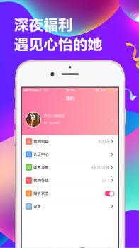 连麦声优手机版下载 v1.0.3 screenshot 2