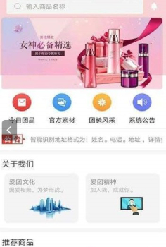 爱团全球购手机版下载 v1.0.0 screenshot 2