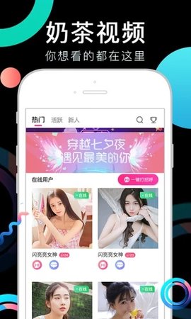 奶茶短视频手机版下载