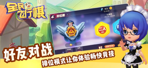 全民飞行棋3D游戏安卓版