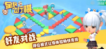 全民飞行棋3D游戏安卓版 v1.5 screenshot 2