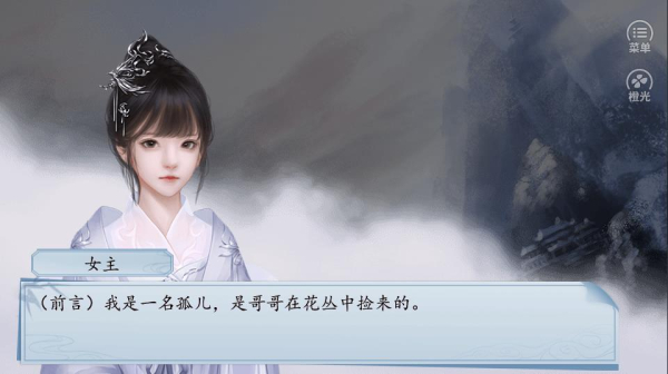 橙光仙路问情金手指安卓版