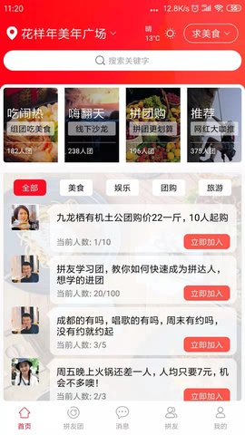 拼友团手机版下载