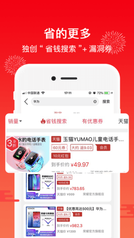 买什么都省手机版下载