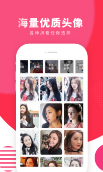头像馆手机版下载 v3.7.3 screenshot 4