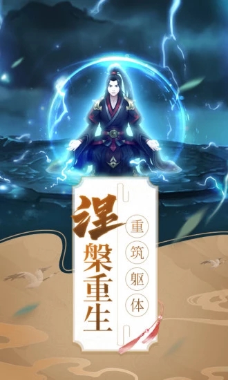 修真模拟器之玄元剑仙安卓手机版免费