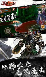 真三国快打满V变态版 v1.0.0 screenshot 2
